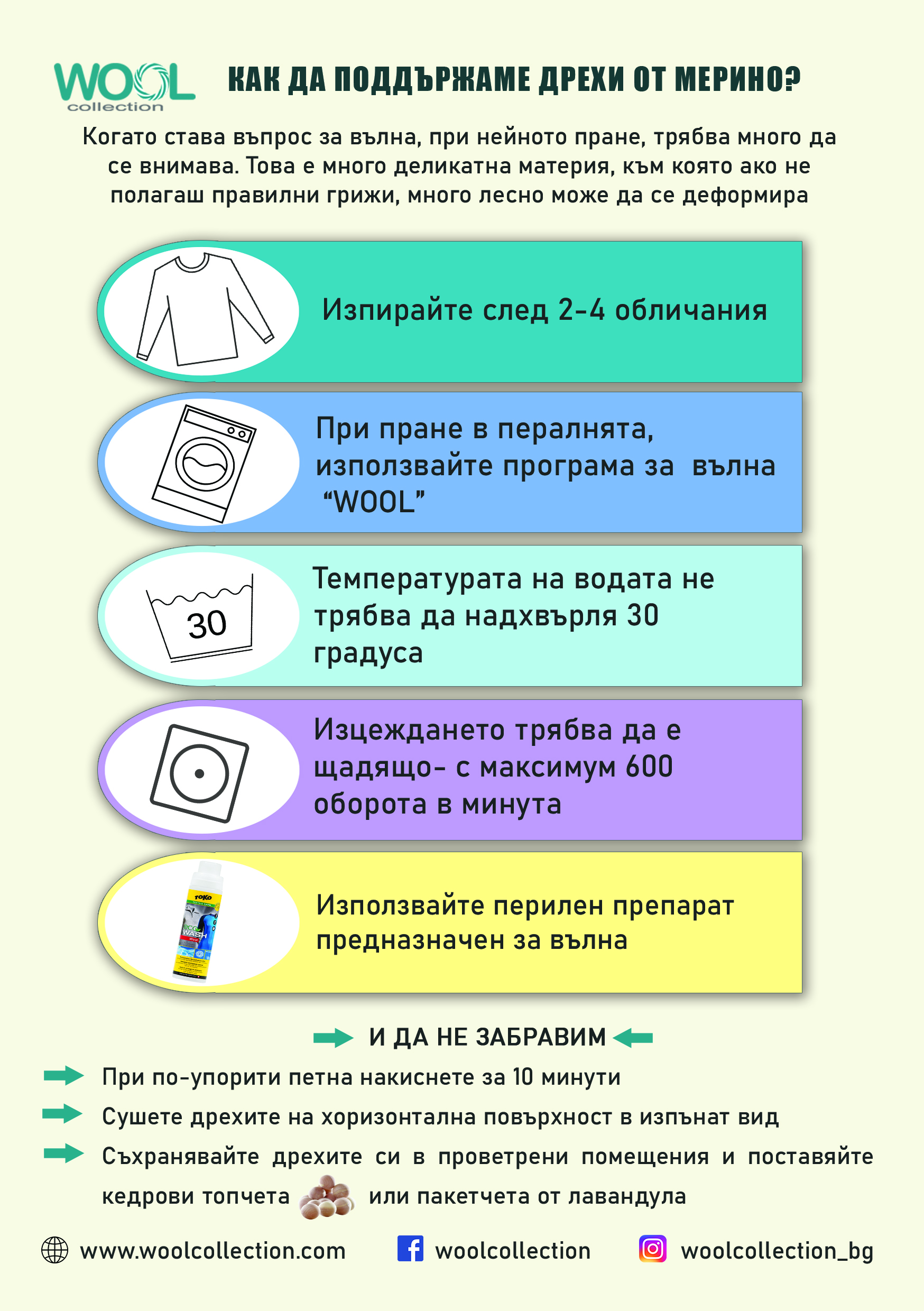 Поддръжка за мерино