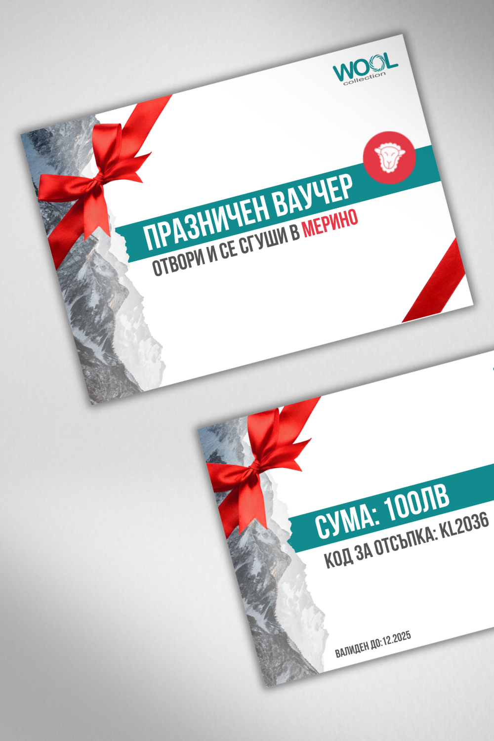 Празничен дигитален ваучер