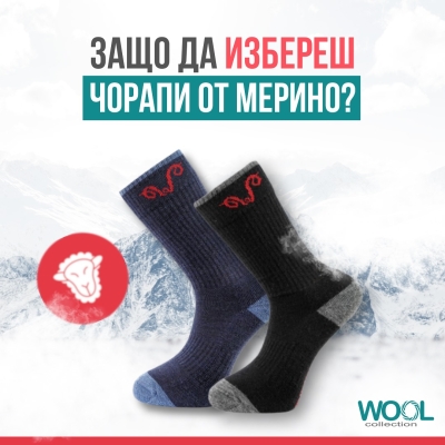 ❓Коя е алтернативата на бабините вълнени терлици?