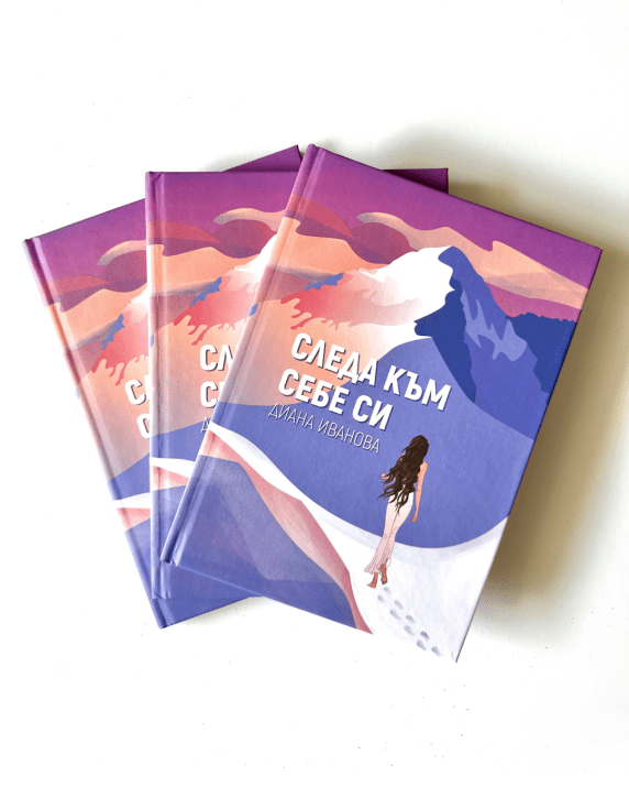 Следа към себе си